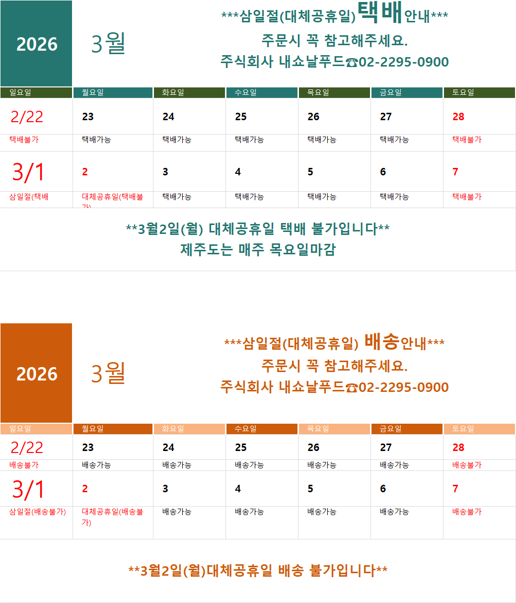 삼일절 배송택배.png